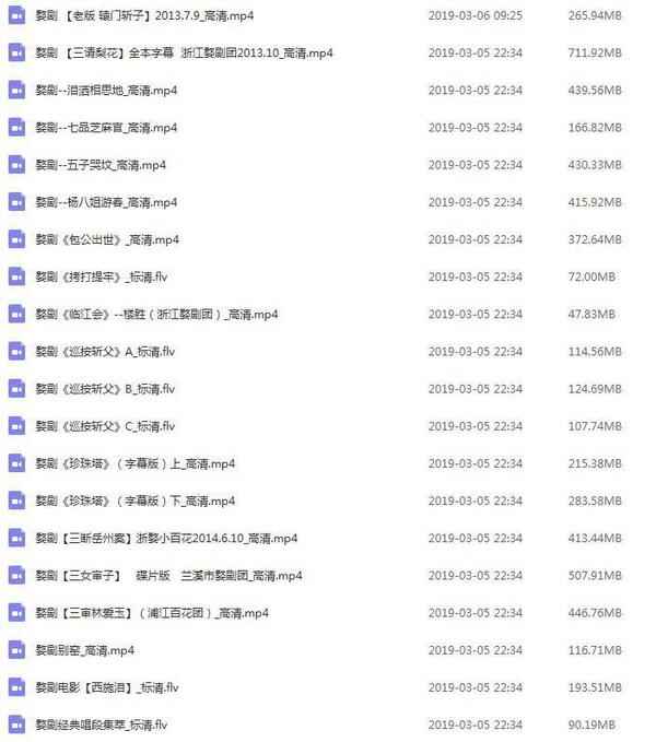 浙江金华婺剧全集-全网最全婺剧mp3 mp4视频合集打包下载,全套视频教程学习资料通过百度云网盘下载 