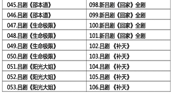 吕剧音频mp3、mp4电影全套视频教程学习资料 吕剧音频mp3、mp4电影全套视频教程学习资料