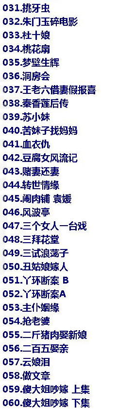 近两百G黄梅戏-MP3/MP4/电影-全场戏/片段,全套视频教程学习资料 近两百G黄梅戏-MP3/MP4/电影-全场戏/片段,全套视频教程学习资料