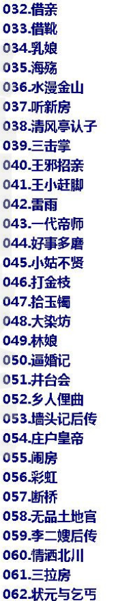 吕剧音频mp3、mp4电影全套视频教程学习资料 吕剧音频mp3、mp4电影全套视频教程学习资料