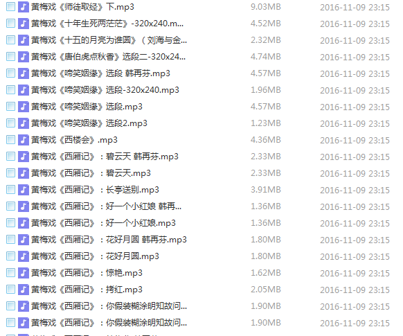 近两百G黄梅戏-MP3/MP4/电影-全场戏/片段,全套视频教程学习资料 近两百G黄梅戏-MP3/MP4/电影-全场戏/片段,全套视频教程学习资料