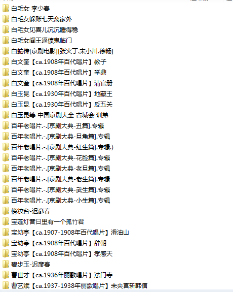 百G京剧mp3音频,全套视频教程学习资料 百G京剧mp3音频,全套视频教程学习资料
