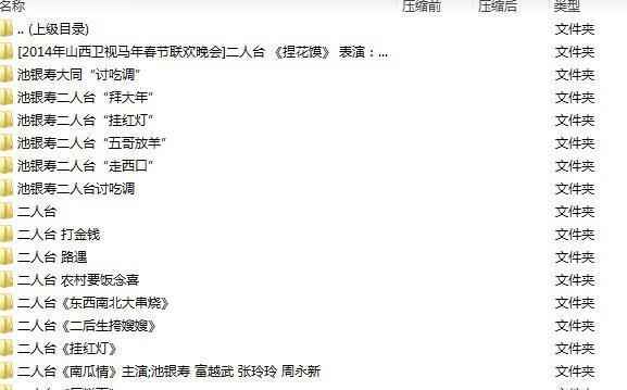 二人台视频-二人台山曲mp3下载-二人台下载 二人台视频-二人台山曲mp3下载-二人台下载