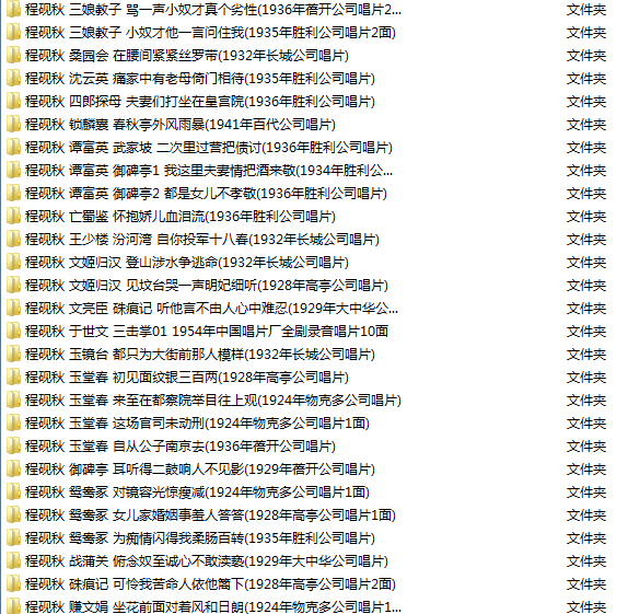百G京剧mp3音频,全套视频教程学习资料 百G京剧mp3音频,全套视频教程学习资料