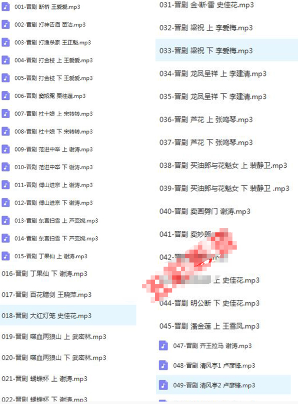 山西晋剧全本戏视频mp3合集 山西晋剧全本戏视频mp3合集