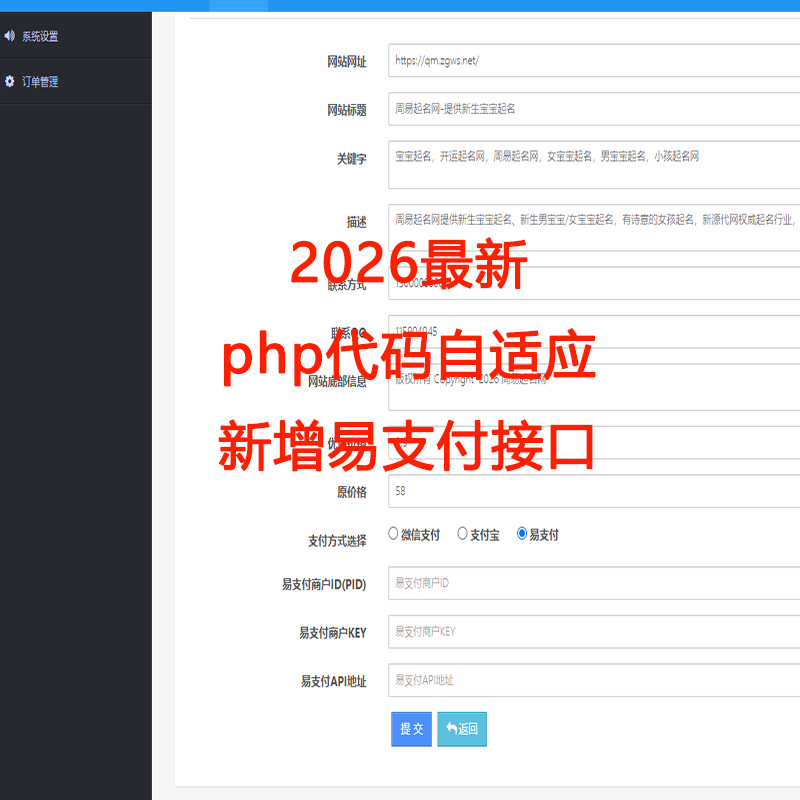 【带个人免签支付】宝宝取名源码 易经在线起名网 周易新生儿取名 生辰八字取名系统