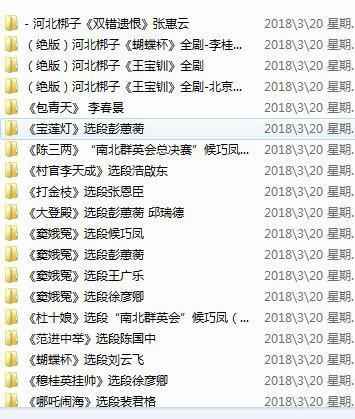 河北梆子全场戏全剧打包下载-河北梆子视频mp3视频 河北梆子全场戏全剧打包下载-河北梆子视频mp3视频