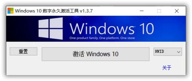W10 Digital Activation v1.4.5.3 数字激活工具 W10 Digital Activation v1.4.5.3 数字激活工具