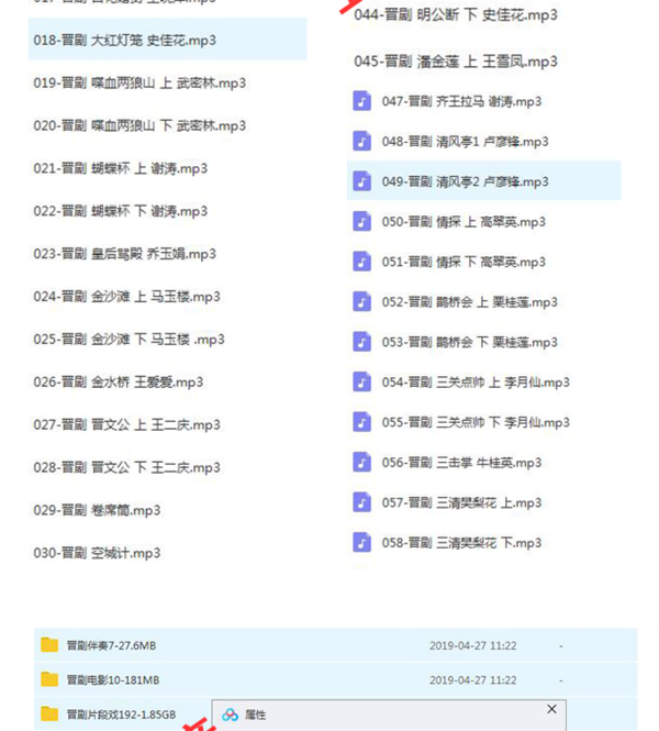 山西晋剧全本戏视频mp3合集 山西晋剧全本戏视频mp3合集
