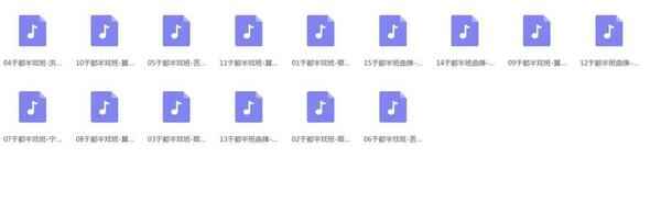采茶戏打包下载欣赏,全套MP3教程学习资料 采茶戏打包下载欣赏,全套MP3教程学习资料