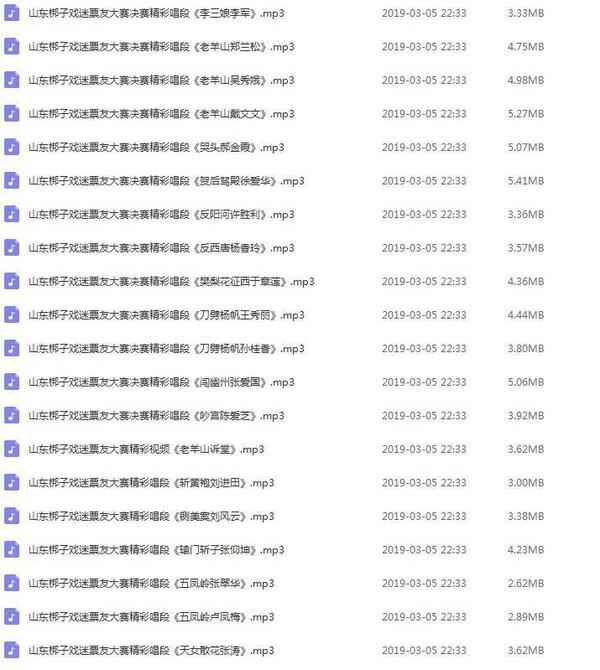 山东梆子打包下载_超全山东梆子全剧mp3下载_山东梆子全场戏视频下载 山东梆子打包下载_超全山东梆子全剧mp3下载_山东梆子全场戏视频下载