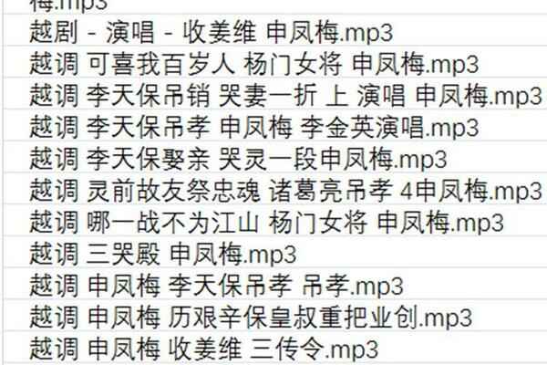 越调-河南越调-音频视频打包 越调-河南越调-音频视频打包