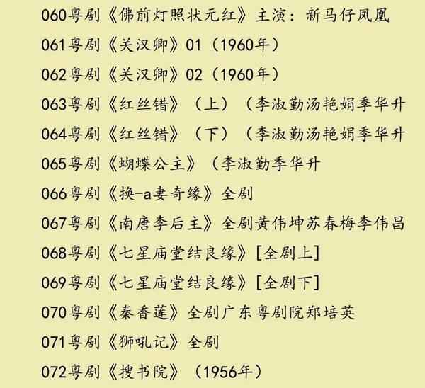 粤剧MP3、视频、电影大全,全套视频教程学习资料 粤剧MP3、视频、电影大全,全套视频教程学习资料