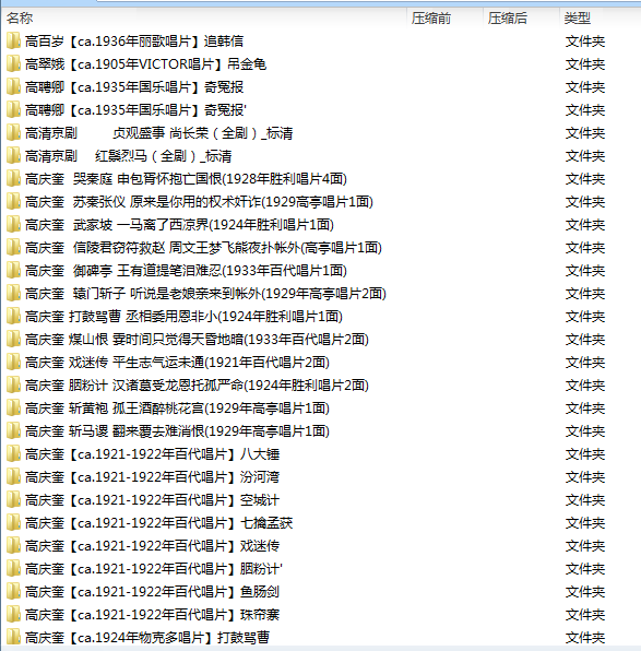 百G京剧mp3音频,全套视频教程学习资料 百G京剧mp3音频,全套视频教程学习资料