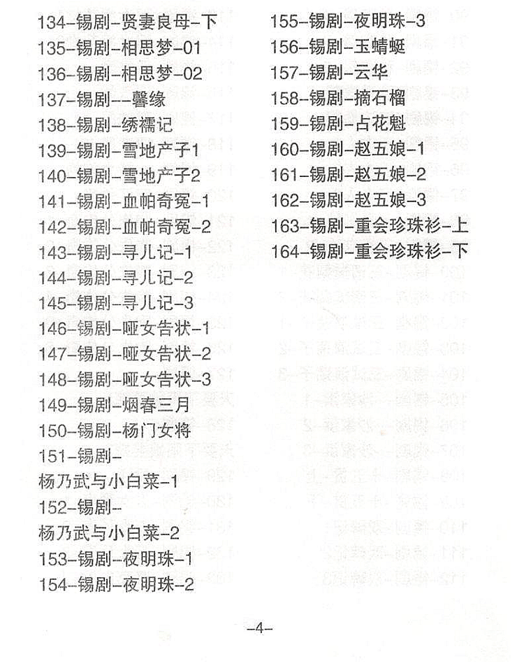 锡剧全剧大合集全集_锡剧mp3 mp4高清视频下载-锡剧唱段100首 锡剧全剧大合集全集_锡剧mp3 mp4高清视频下载-锡剧唱段100首
