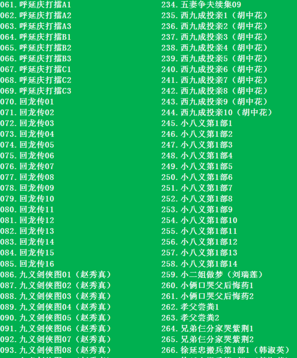 河南坠子大全视频_河南坠子戏全集mp3下载 河南坠子大全视频_河南坠子戏全集mp3下载