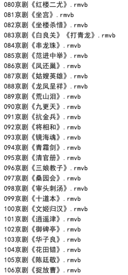 百G京剧mp3音频,全套视频教程学习资料 百G京剧mp3音频,全套视频教程学习资料