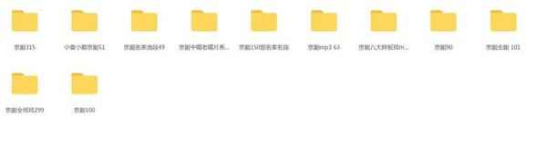 百G京剧mp3音频,全套视频教程学习资料 百G京剧mp3音频,全套视频教程学习资料