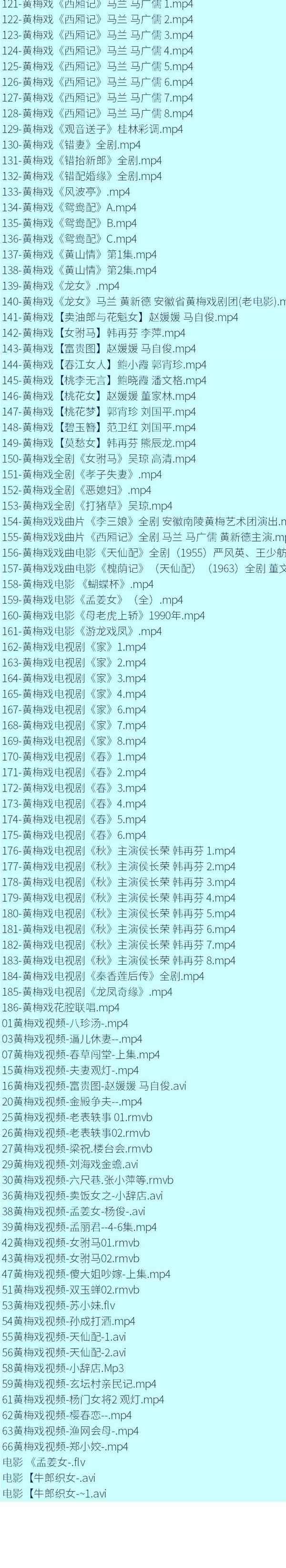 近两百G黄梅戏-MP3/MP4/电影-全场戏/片段,全套视频教程学习资料 近两百G黄梅戏-MP3/MP4/电影-全场戏/片段,全套视频教程学习资料