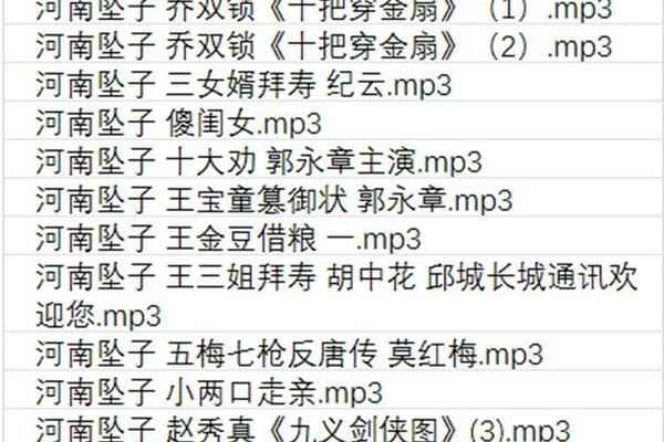 河南坠子大全视频_河南坠子戏全集mp3下载 河南坠子大全视频_河南坠子戏全集mp3下载