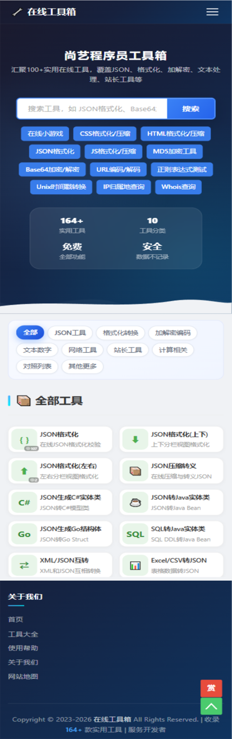 2026重构版在线网页工具箱源码加密解密网站源码自适应模板源代码