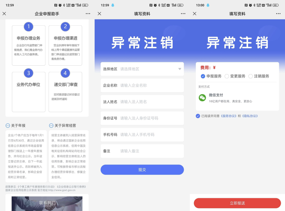 工商年报申报系统源码 个体工商户年报注销H5搭建源码插图1