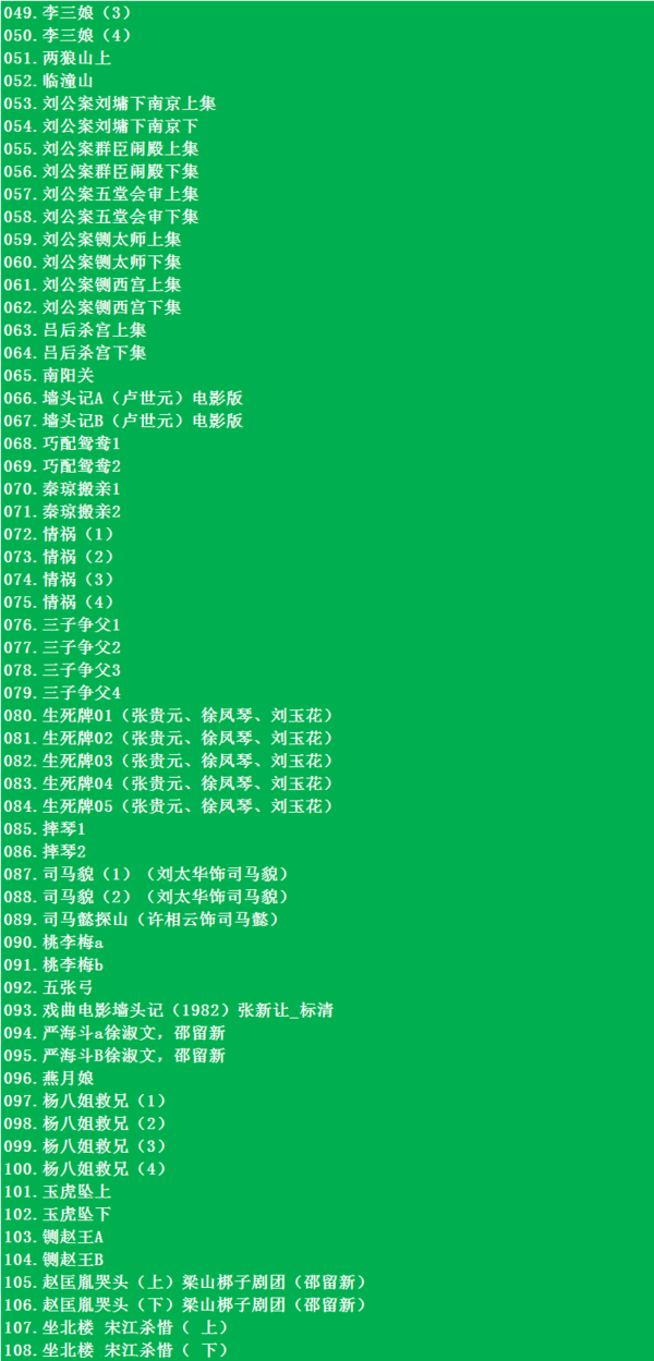 山东梆子打包下载_超全山东梆子全剧mp3下载_山东梆子全场戏视频下载 山东梆子打包下载_超全山东梆子全剧mp3下载_山东梆子全场戏视频下载