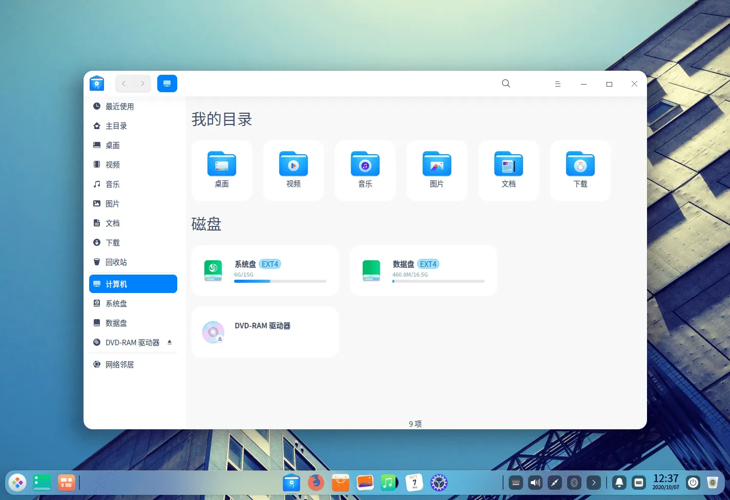 Deepin v23 Preview 国产深度操作系统 Deepin v23 Preview 国产深度操作系统