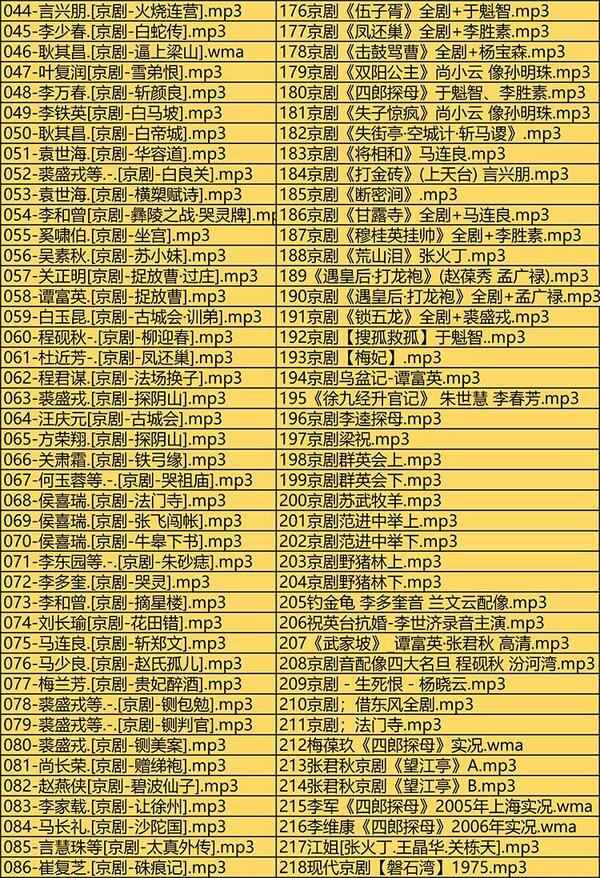 百G京剧mp3音频,全套视频教程学习资料 百G京剧mp3音频,全套视频教程学习资料