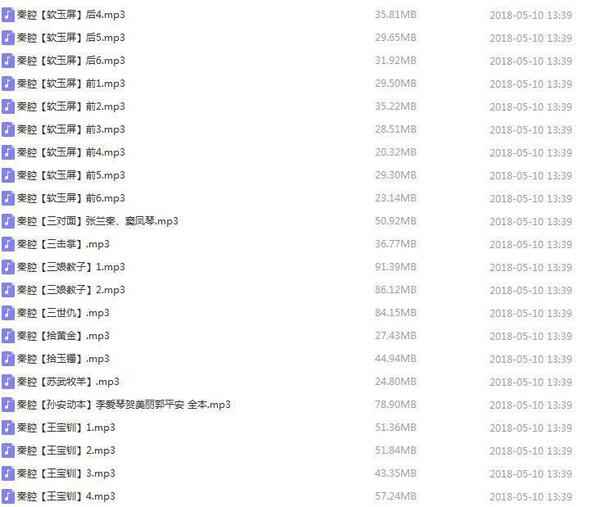 秦腔戏曲大全-秦腔戏曲大全mp3下载 秦腔戏曲大全-秦腔戏曲大全mp3下载