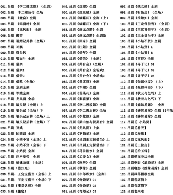 吕剧音频mp3、mp4电影全套视频教程学习资料 吕剧音频mp3、mp4电影全套视频教程学习资料