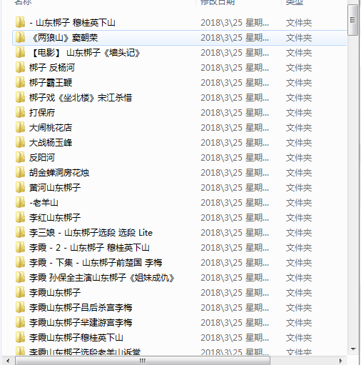 山东梆子打包下载_超全山东梆子全剧mp3下载_山东梆子全场戏视频下载 山东梆子打包下载_超全山东梆子全剧mp3下载_山东梆子全场戏视频下载
