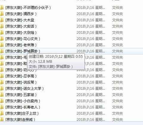 京东大鼓mp3全集-京东大鼓视频合集打包下载 京东大鼓mp3全集-京东大鼓视频合集打包下载