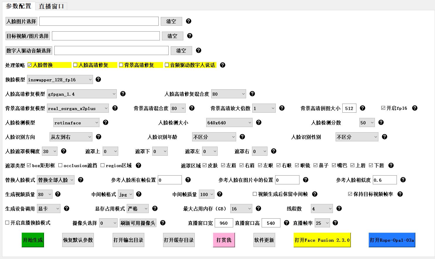 【会员软件】AI视频换脸专业版,解压即用,最完美的换脸工具 【会员软件】AI视频换脸专业版,解压即用,最完美的换脸工具