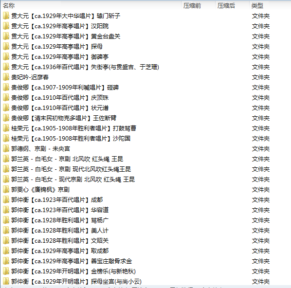 百G京剧mp3音频,全套视频教程学习资料 百G京剧mp3音频,全套视频教程学习资料