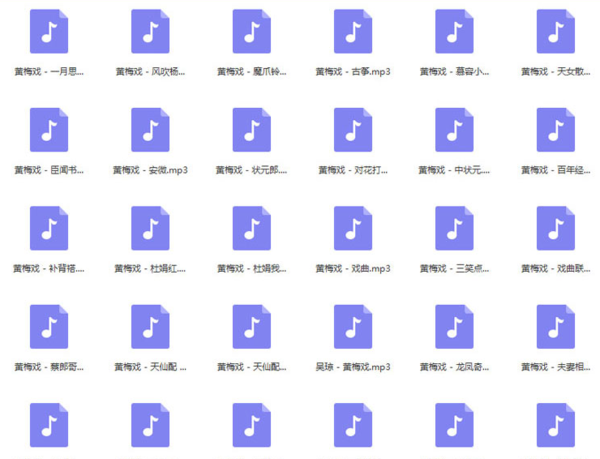 近两百G黄梅戏-MP3/MP4/电影-全场戏/片段,全套视频教程学习资料 近两百G黄梅戏-MP3/MP4/电影-全场戏/片段,全套视频教程学习资料