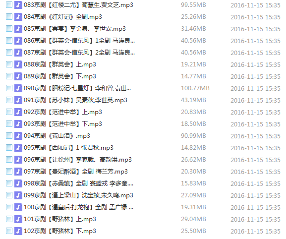 百G京剧mp3音频,全套视频教程学习资料 百G京剧mp3音频,全套视频教程学习资料