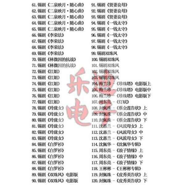 锡剧全剧大合集全集_锡剧mp3 mp4高清视频下载-锡剧唱段100首 锡剧全剧大合集全集_锡剧mp3 mp4高清视频下载-锡剧唱段100首