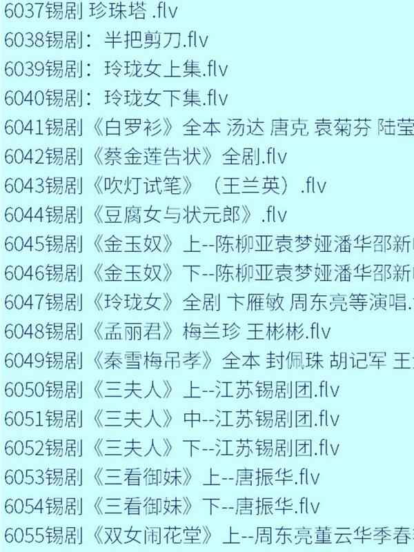 锡剧全剧大合集全集_锡剧mp3 mp4高清视频下载-锡剧唱段100首 锡剧全剧大合集全集_锡剧mp3 mp4高清视频下载-锡剧唱段100首