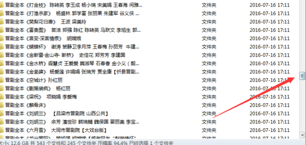 山西晋剧全本戏视频mp3合集 山西晋剧全本戏视频mp3合集