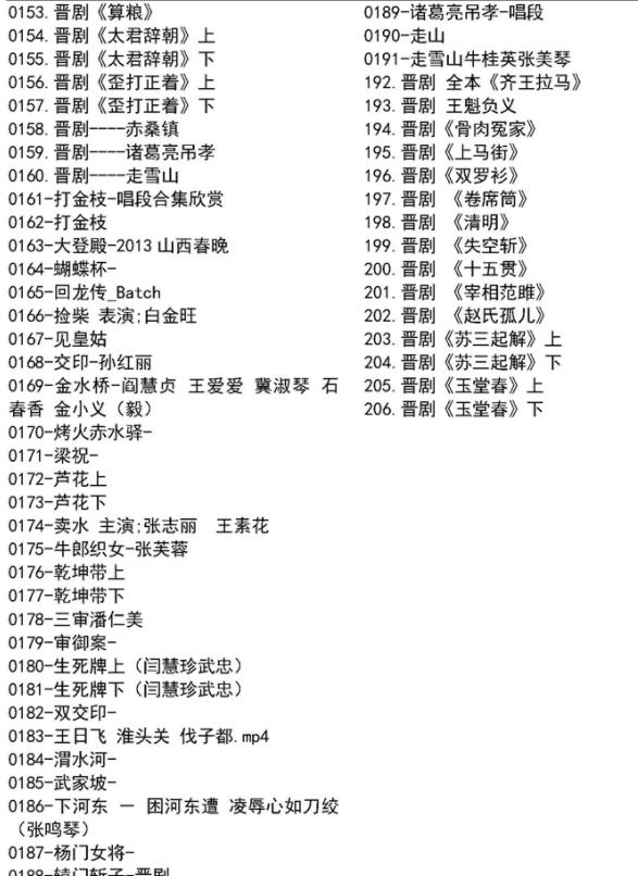 山西晋剧全本戏视频mp3合集 山西晋剧全本戏视频mp3合集