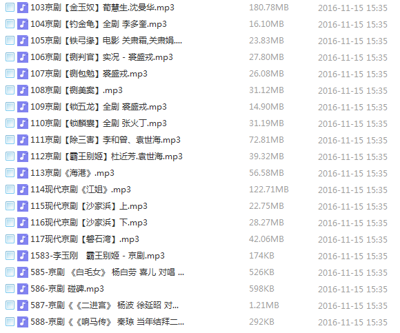 百G京剧mp3音频,全套视频教程学习资料 百G京剧mp3音频,全套视频教程学习资料