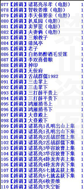 越调-河南越调-音频视频打包 越调-河南越调-音频视频打包
