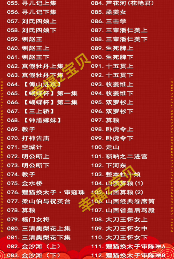 山西晋剧全本戏视频mp3合集 山西晋剧全本戏视频mp3合集