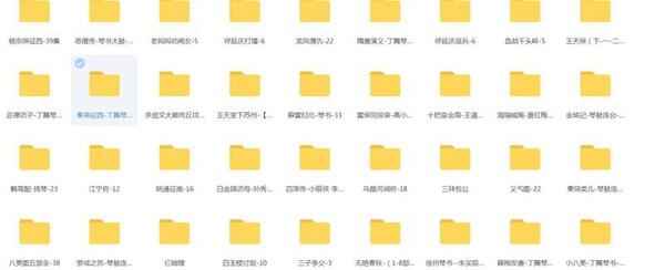 琴书音频、视频全集打包下载,全套视频教程学习资料 琴书音频、视频全集打包下载,全套视频教程学习资料