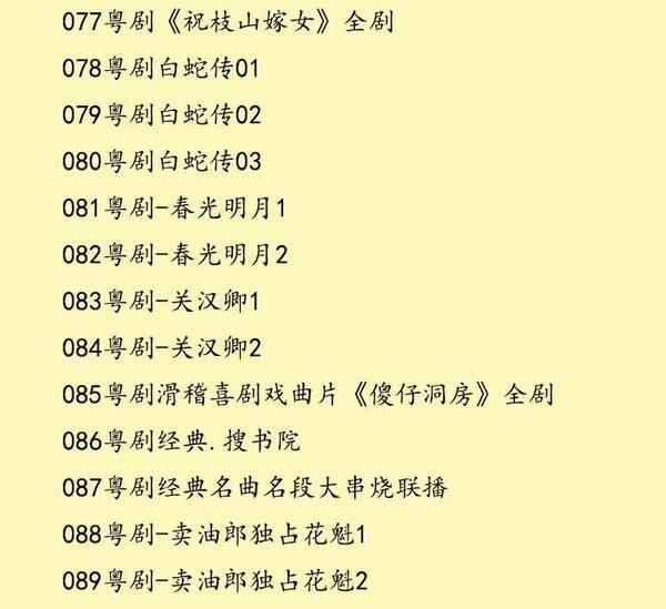 粤剧MP3、视频、电影大全,全套视频教程学习资料 粤剧MP3、视频、电影大全,全套视频教程学习资料