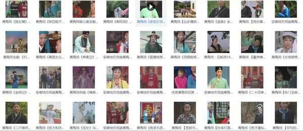 近两百G黄梅戏-MP3/MP4/电影-全场戏/片段,全套视频教程学习资料 近两百G黄梅戏-MP3/MP4/电影-全场戏/片段,全套视频教程学习资料