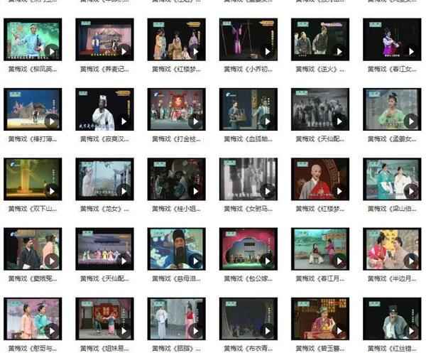 近两百G黄梅戏-MP3/MP4/电影-全场戏/片段,全套视频教程学习资料 近两百G黄梅戏-MP3/MP4/电影-全场戏/片段,全套视频教程学习资料