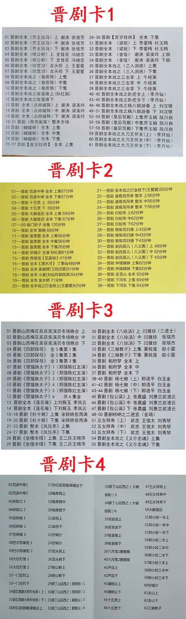 山西晋剧全本戏视频mp3合集 山西晋剧全本戏视频mp3合集