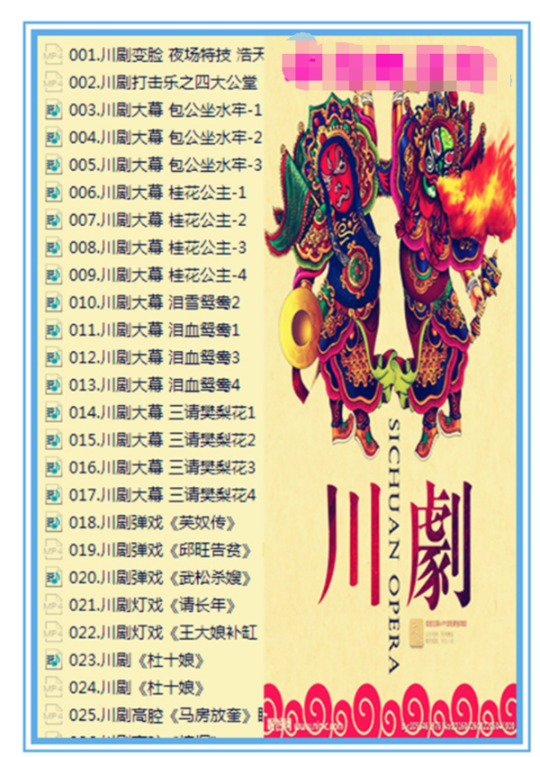 3900部川剧下载_川剧视频+川剧mp3全剧合集打包下载 3900部川剧下载_川剧视频+川剧mp3全剧合集打包下载